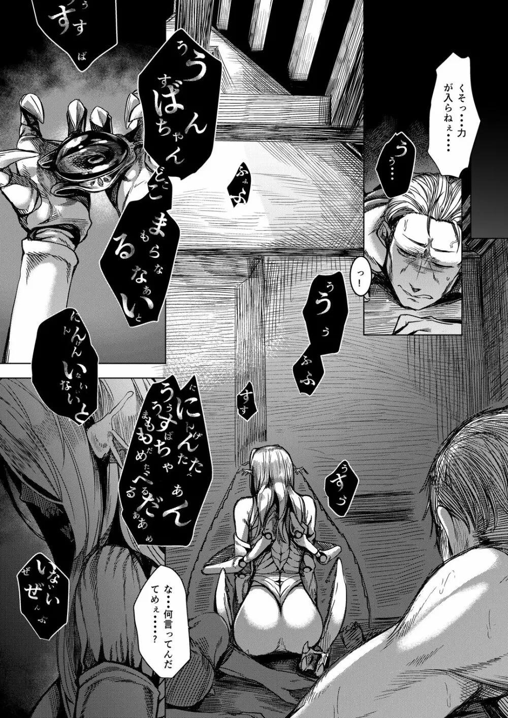 とうろうの斧 Page.34