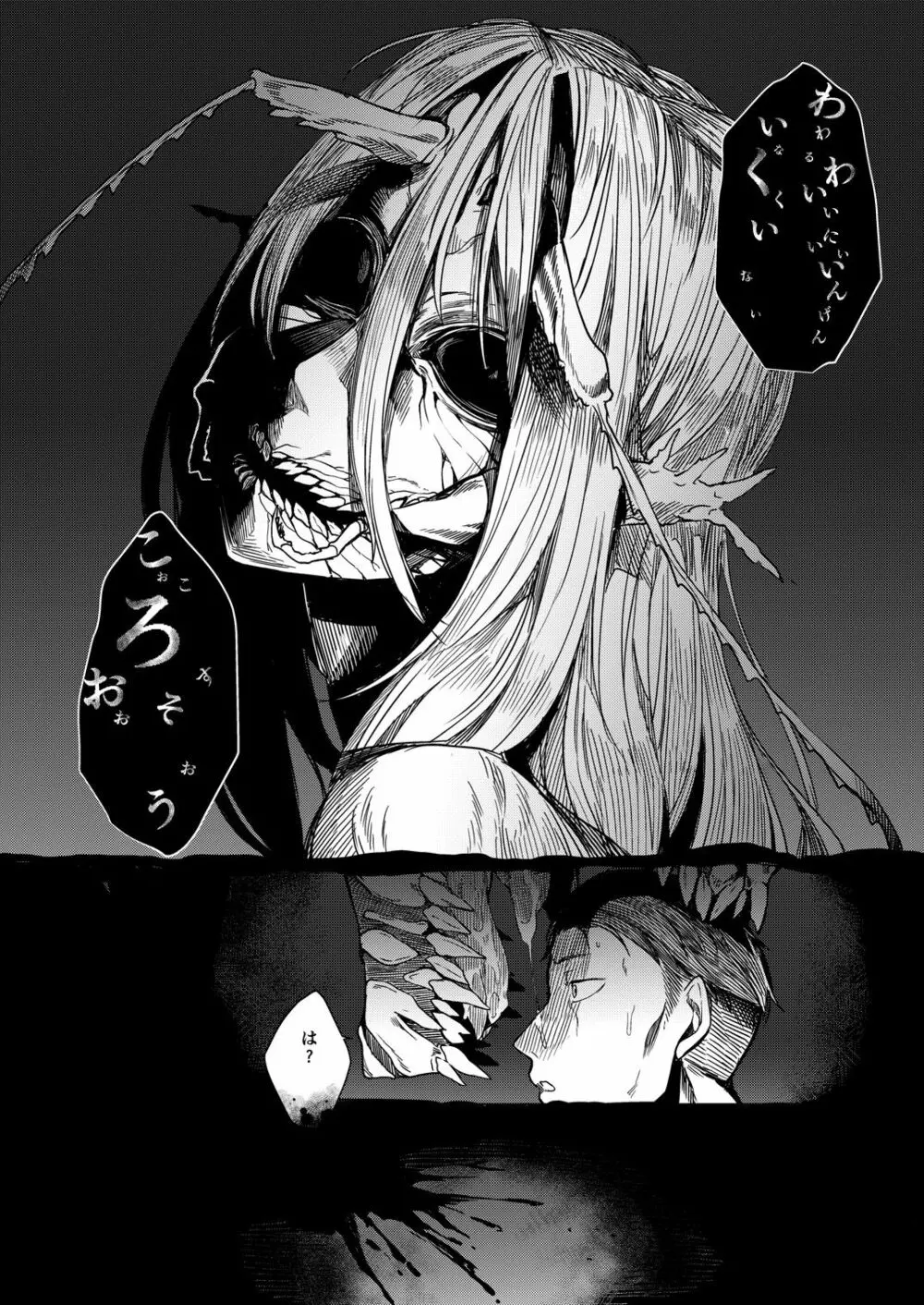 とうろうの斧 Page.35