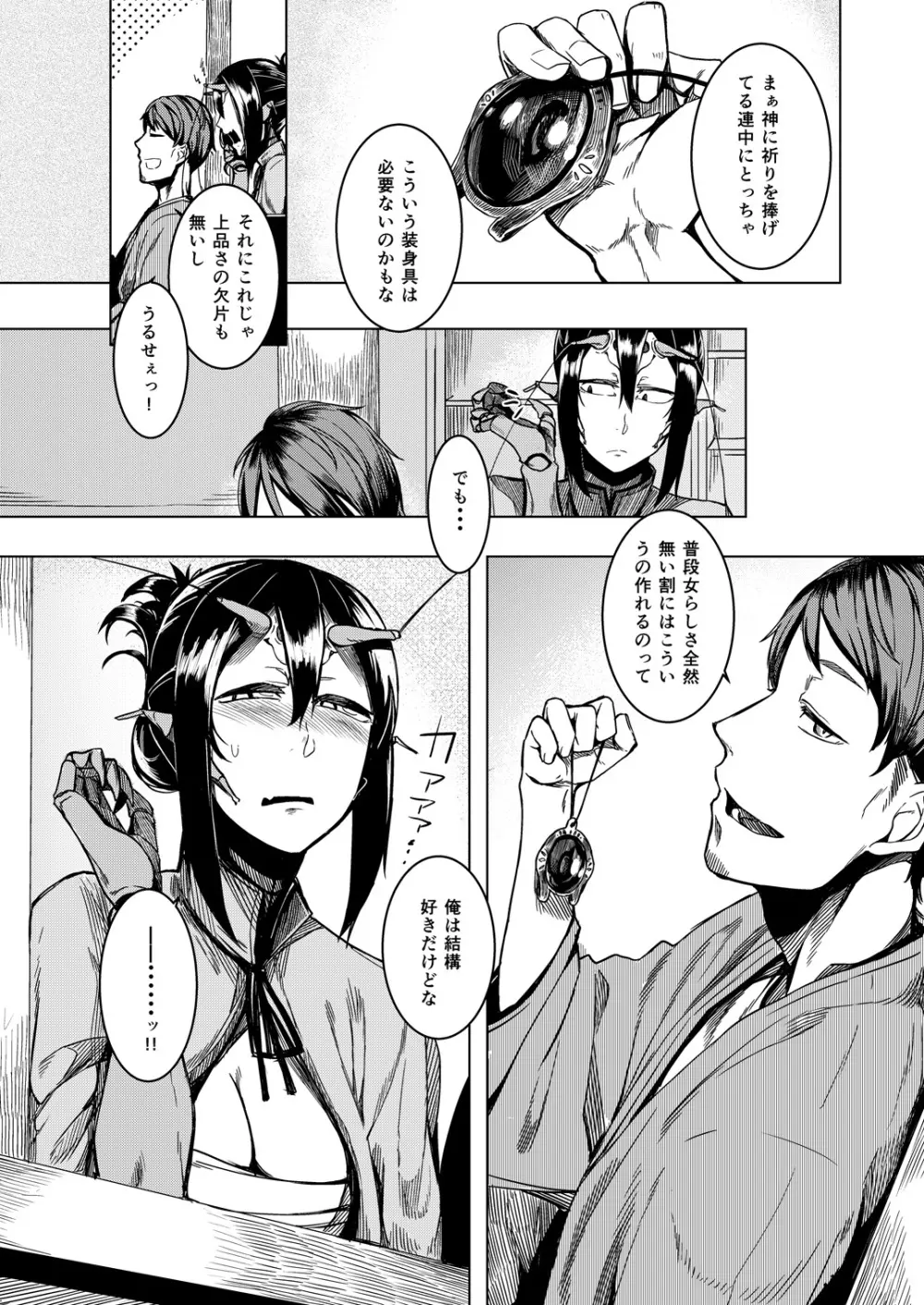 とうろうの斧 Page.4