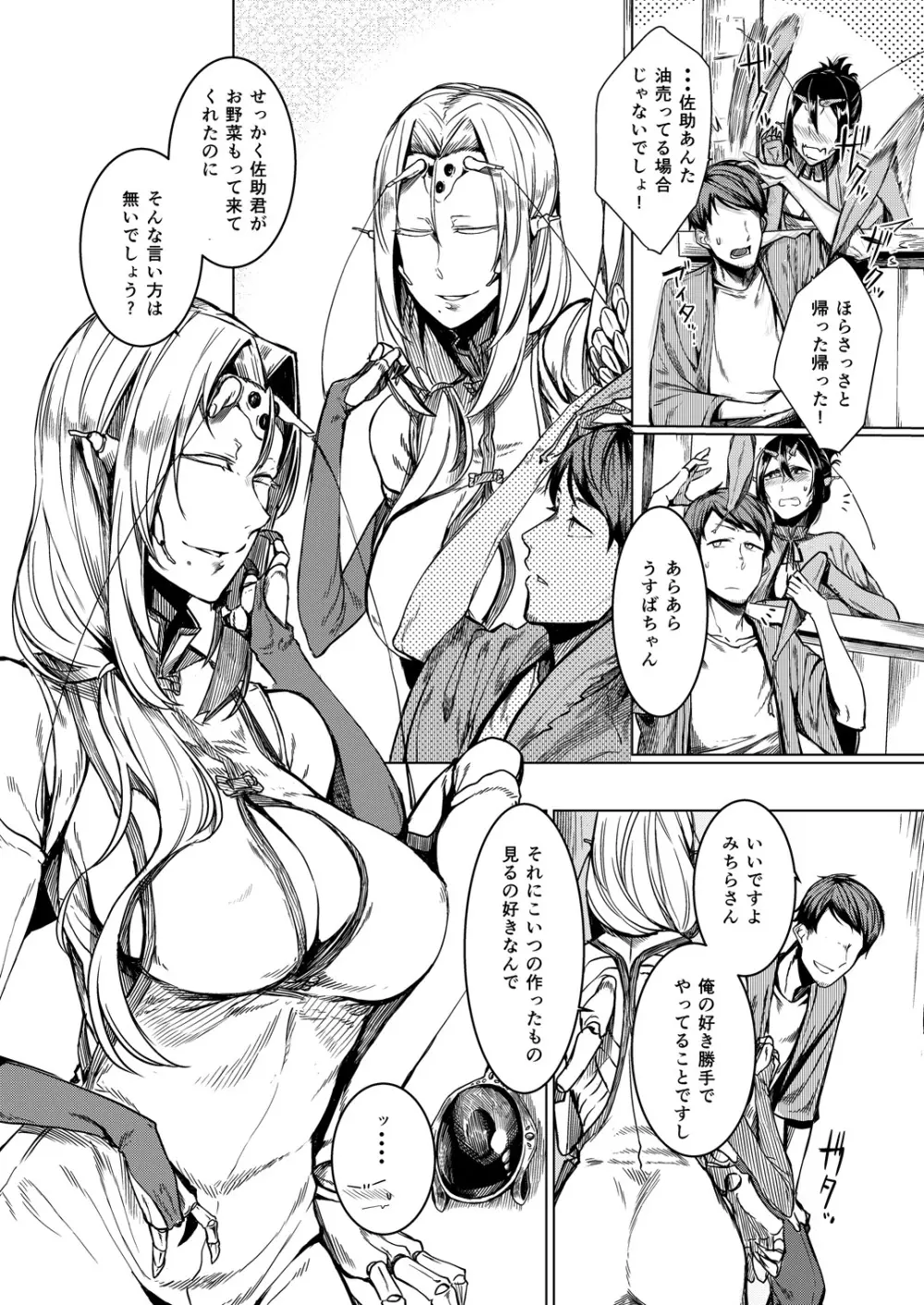 とうろうの斧 Page.5