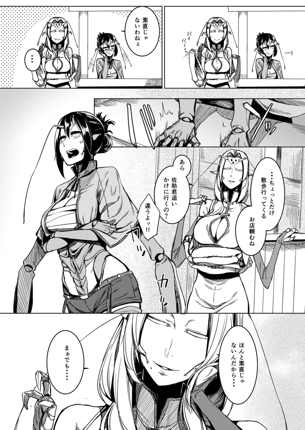 とうろうの斧 Page.7