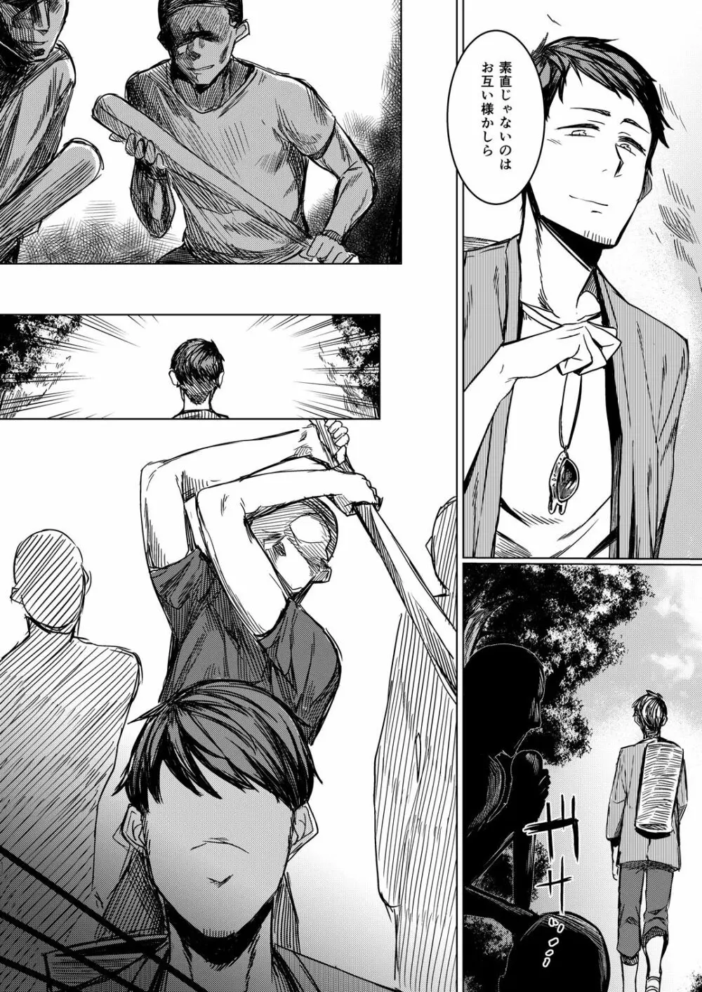 とうろうの斧 Page.8