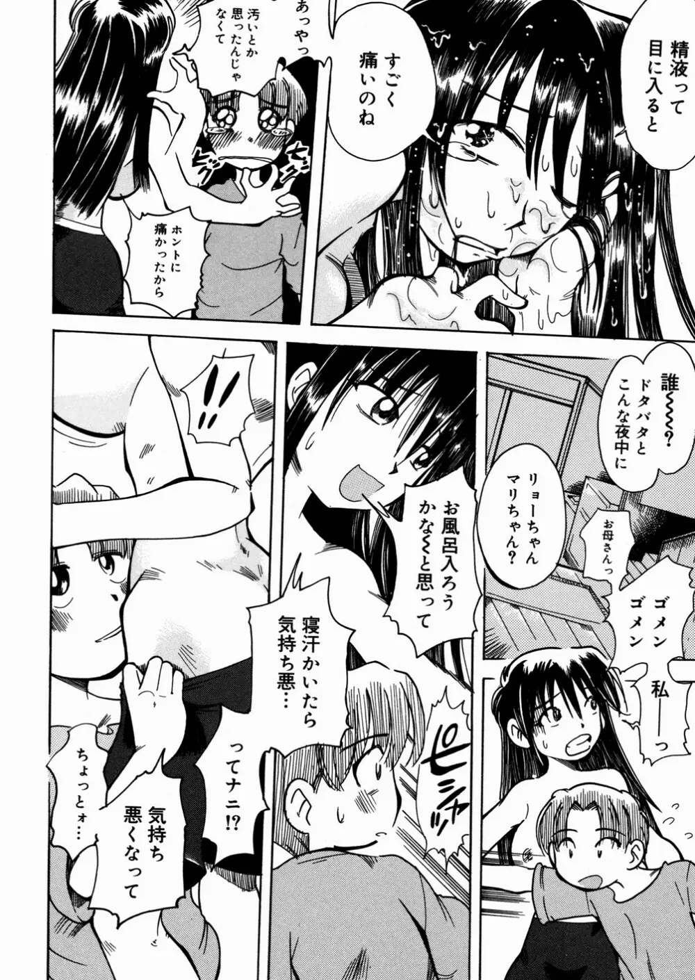 ビミョーなカンケイ Page.100