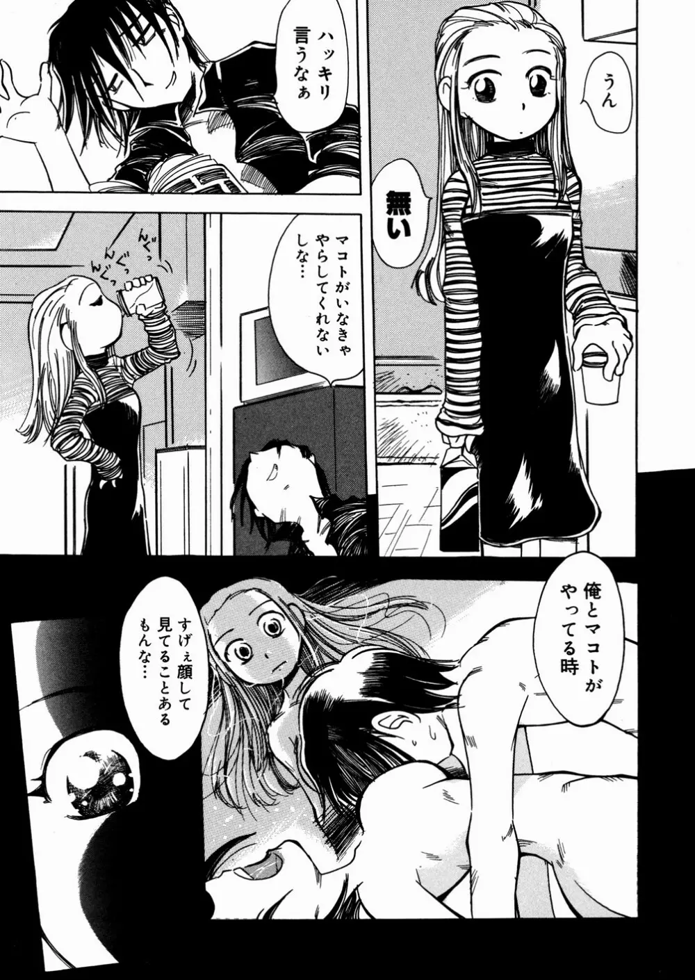 ビミョーなカンケイ Page.11