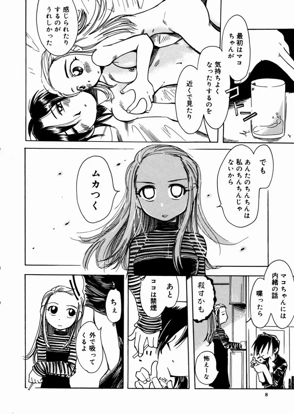 ビミョーなカンケイ Page.12