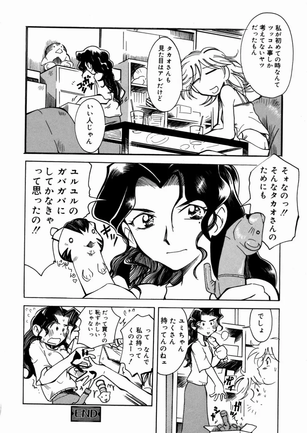 ビミョーなカンケイ Page.120