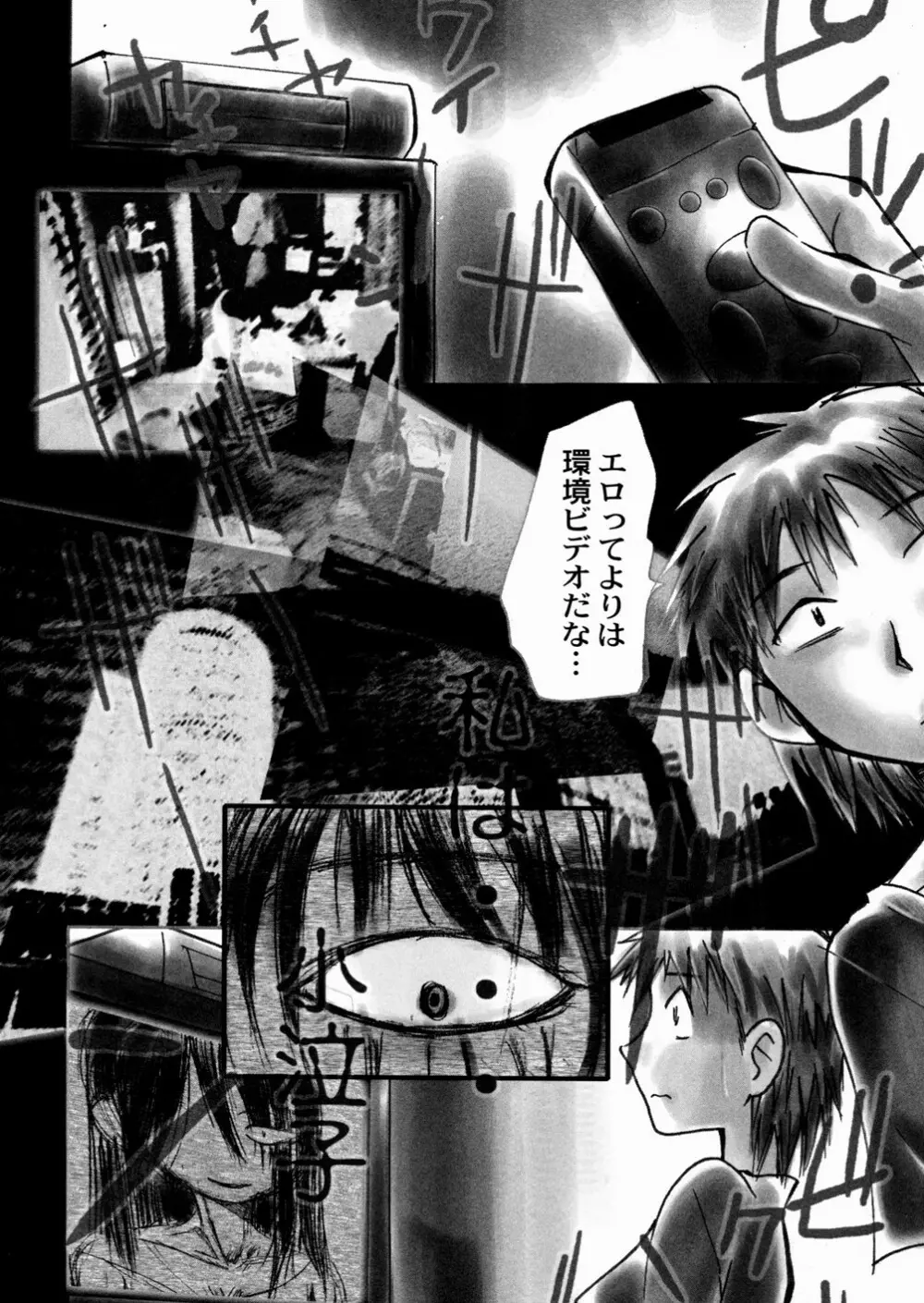 ビミョーなカンケイ Page.124