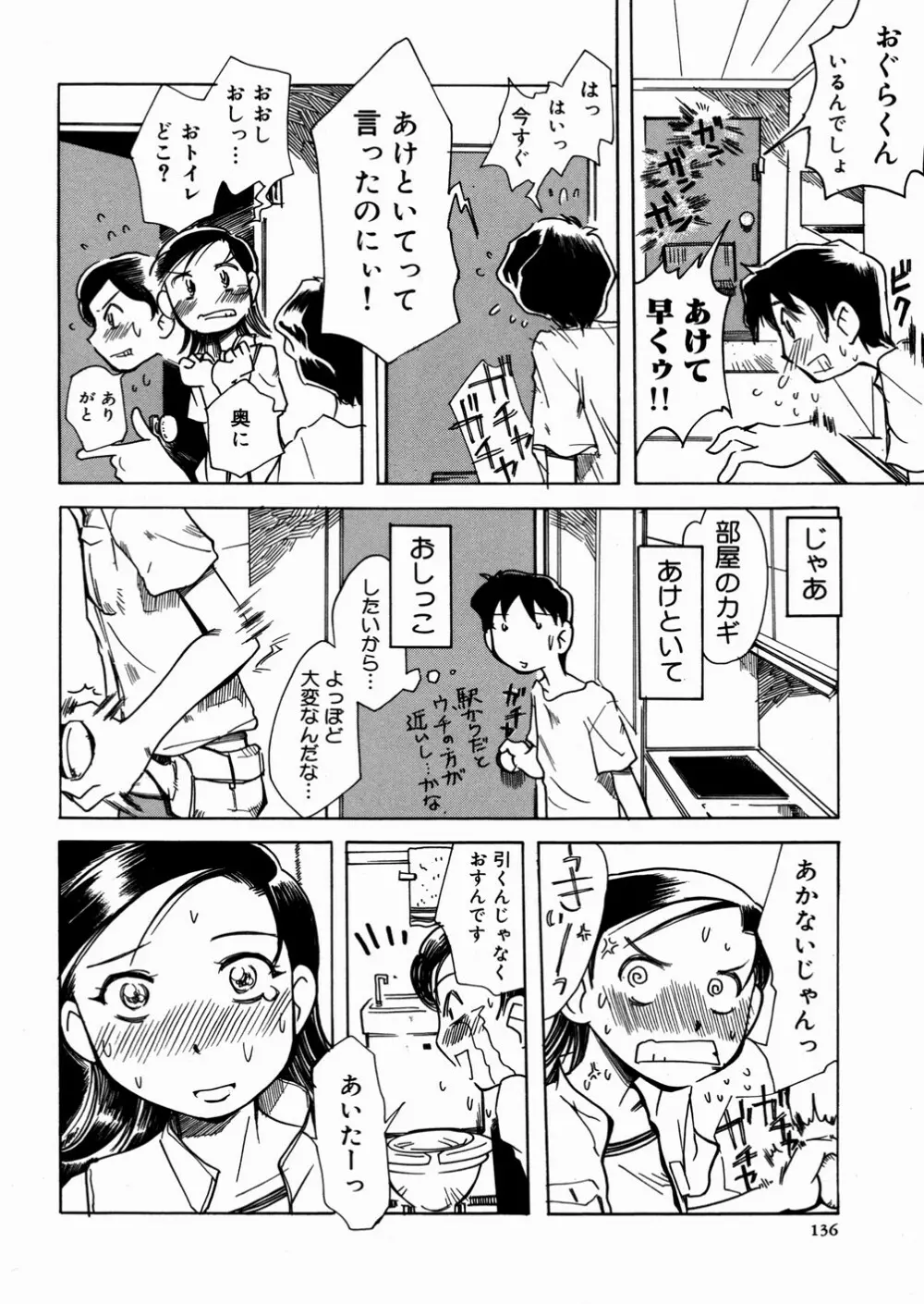 ビミョーなカンケイ Page.140