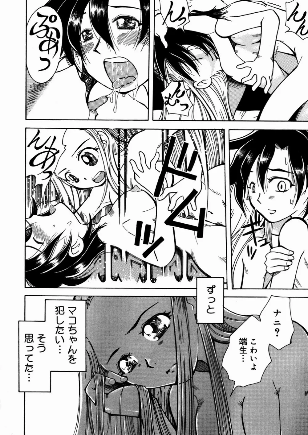 ビミョーなカンケイ Page.16