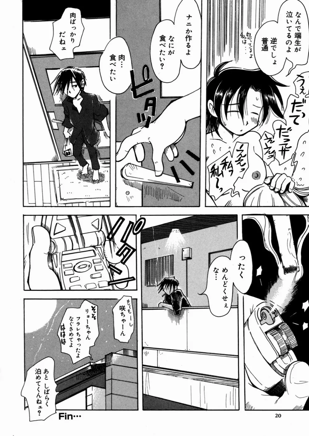 ビミョーなカンケイ Page.24