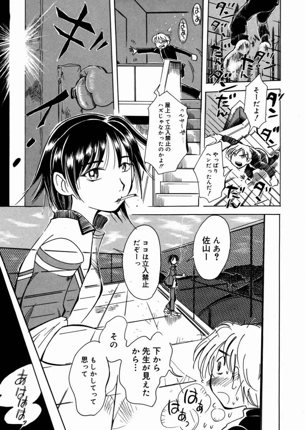 ビミョーなカンケイ Page.59