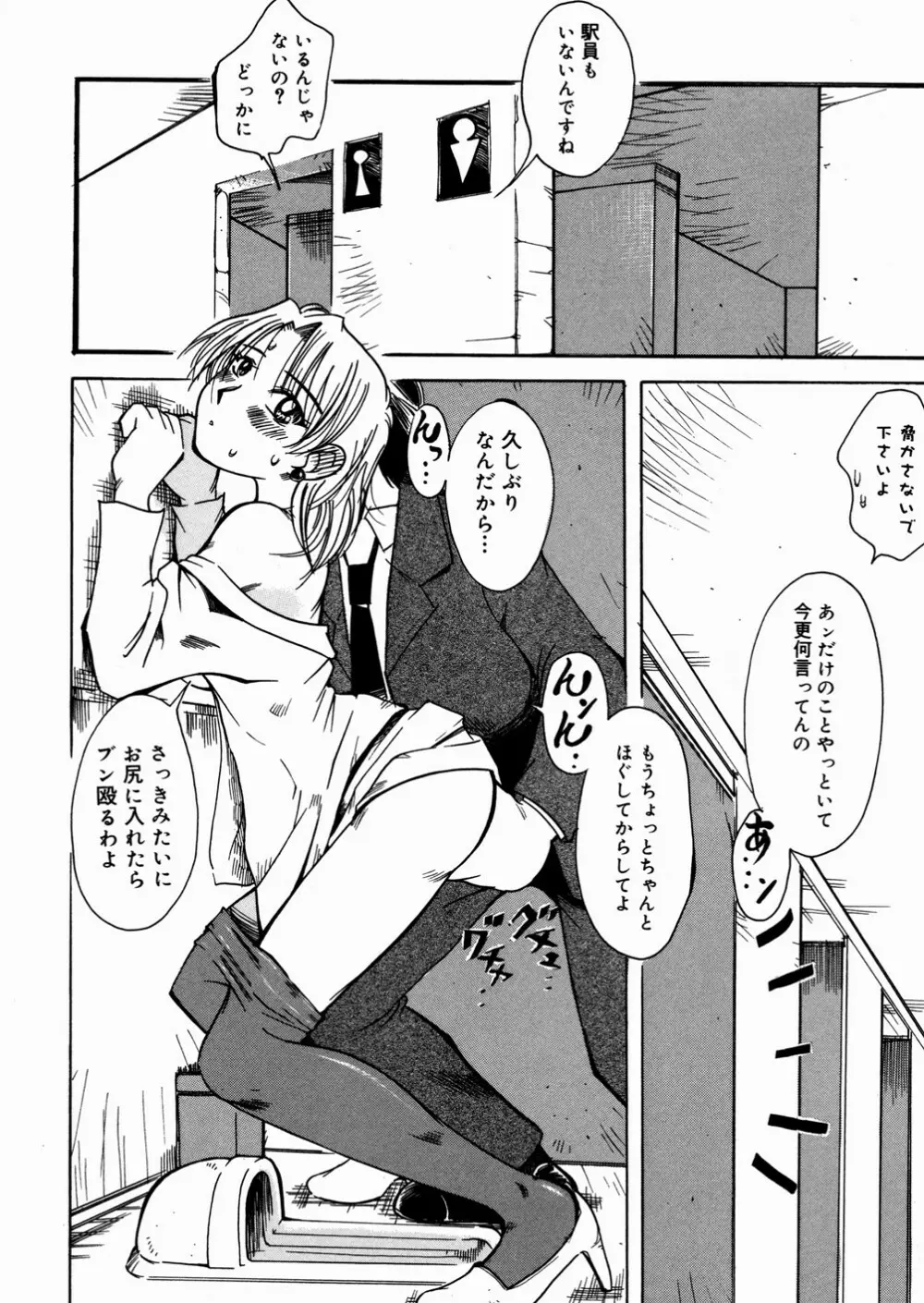 ビミョーなカンケイ Page.84