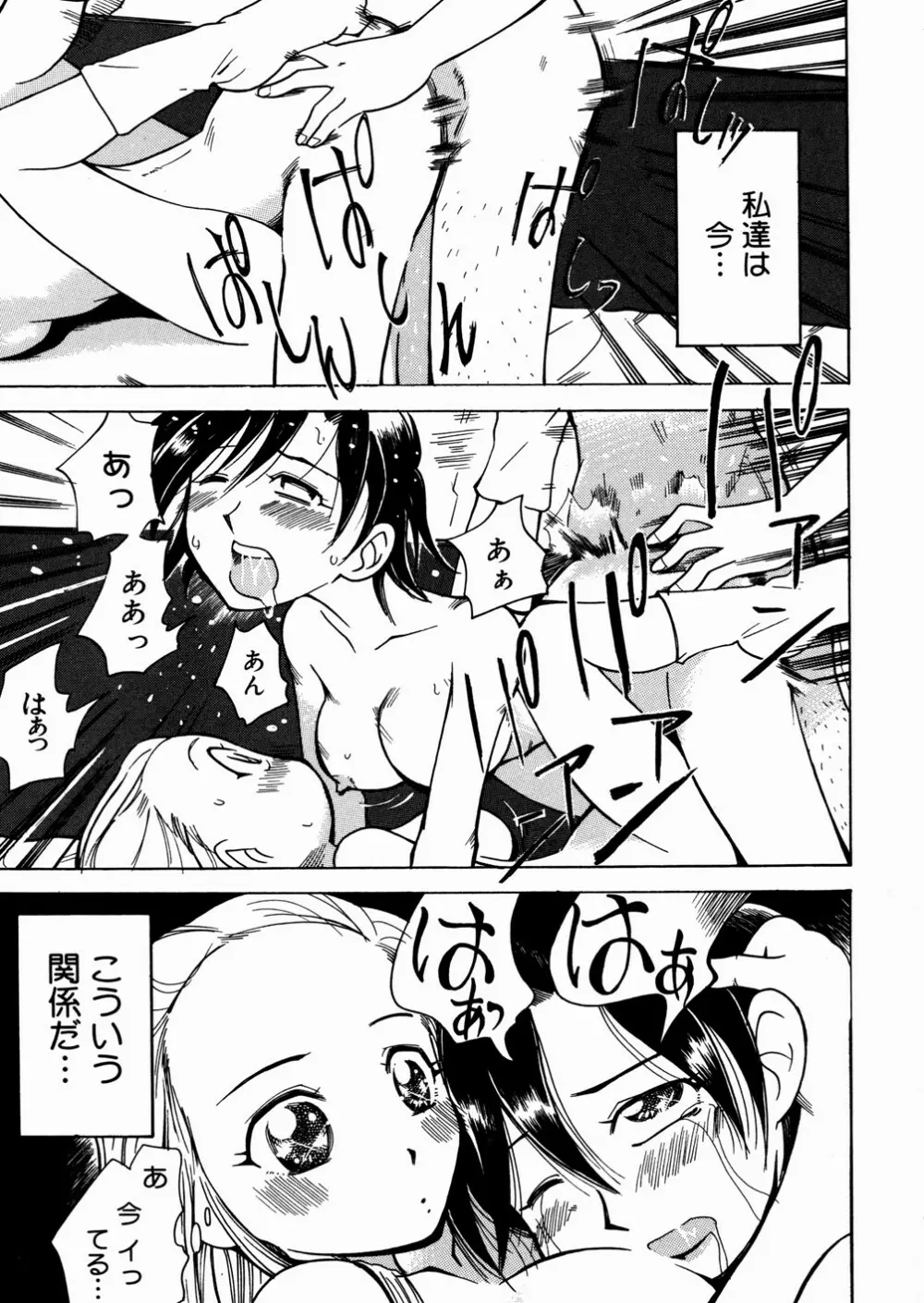 ビミョーなカンケイ Page.9