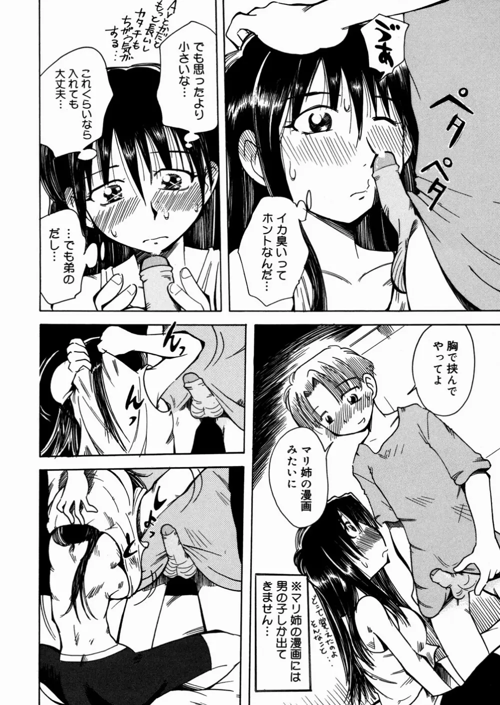 ビミョーなカンケイ Page.96