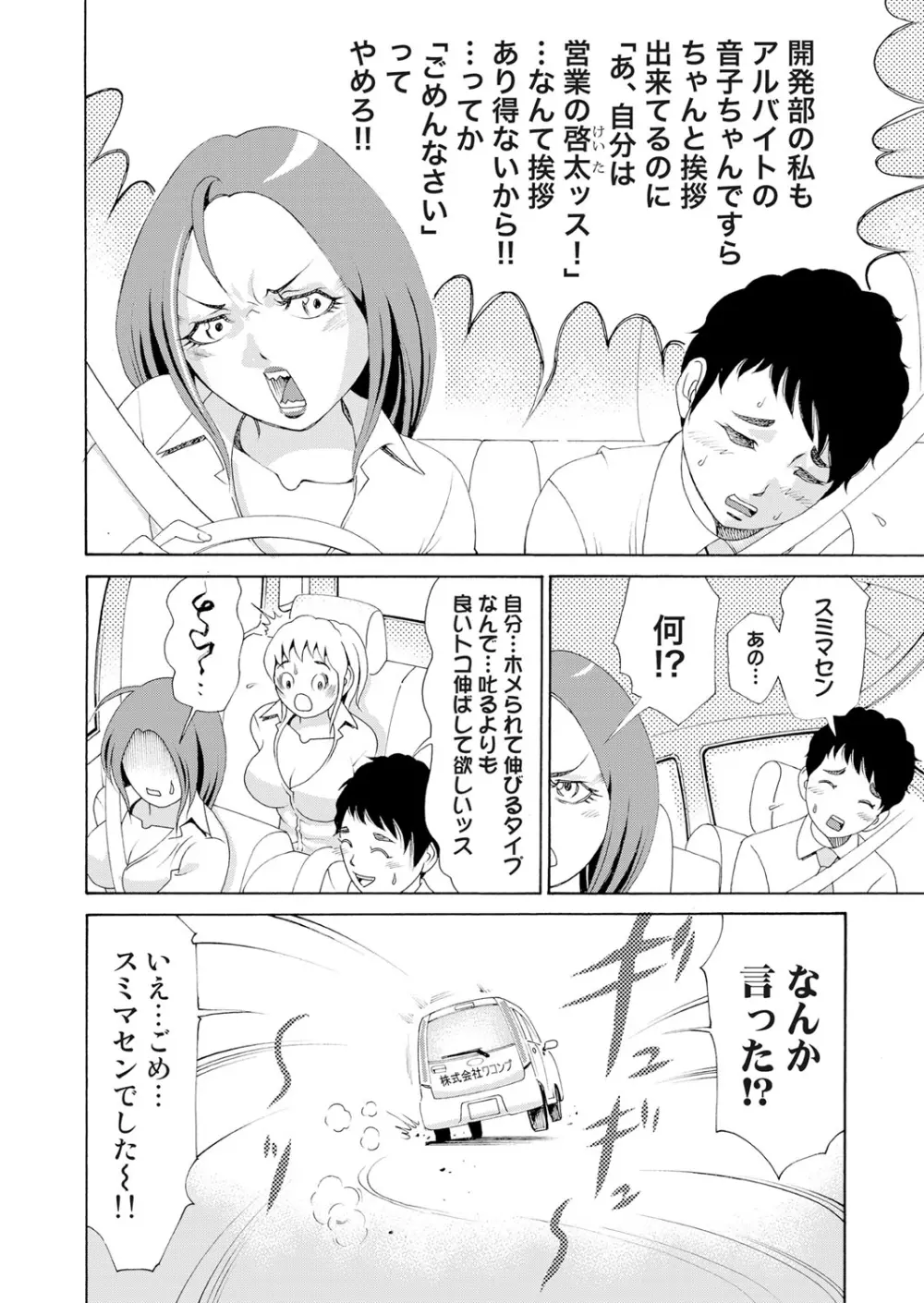 にょたいかアプリっ～エロ指令に翻弄されるオレ 7 Page.13