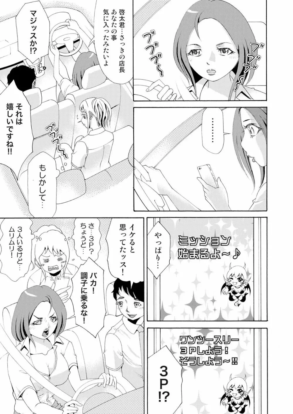 にょたいかアプリっ～エロ指令に翻弄されるオレ 7 Page.14