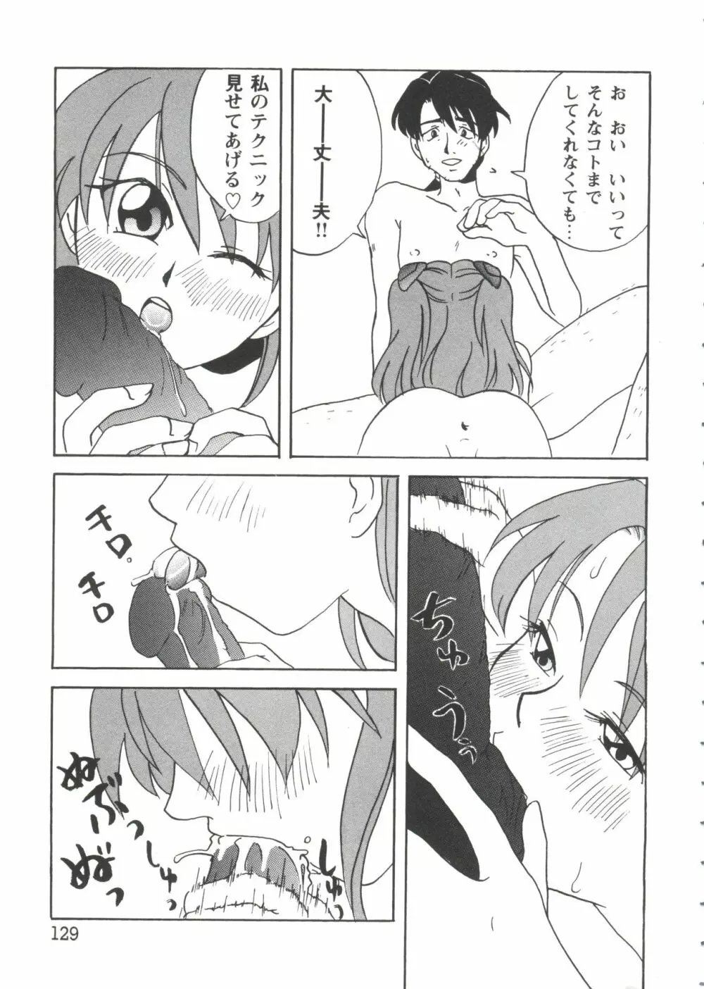 ガールズパレード シーン7 Page.129