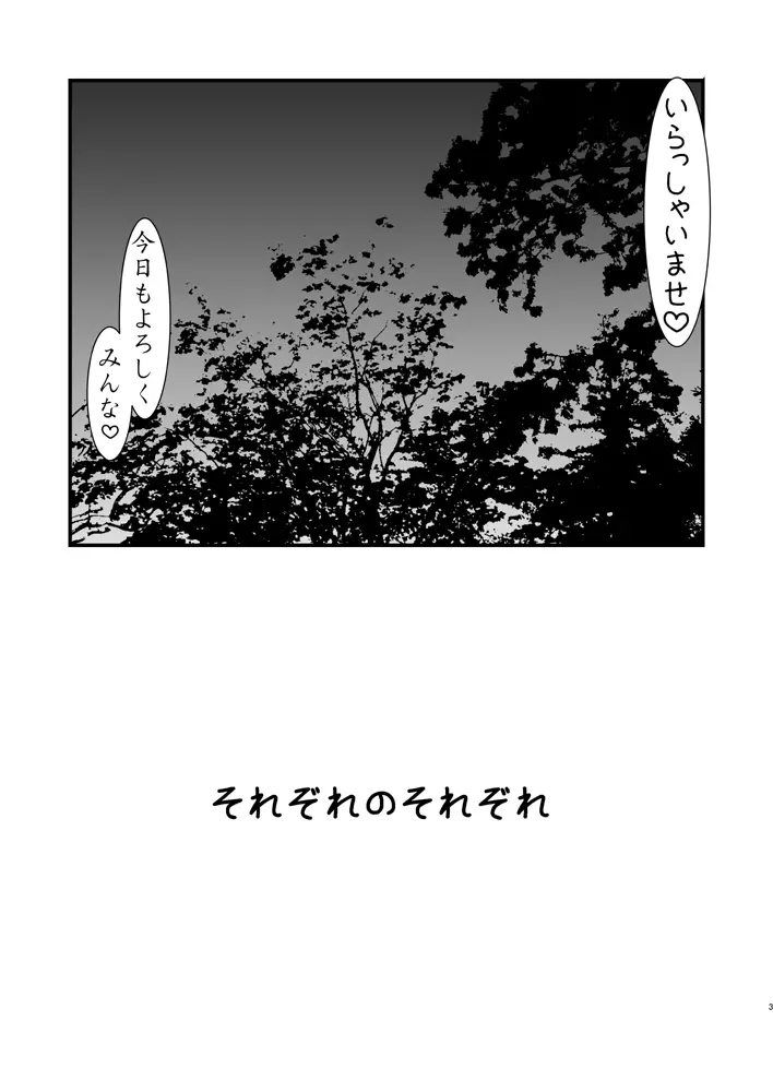 天城屋の若女将繁盛記~全員編~ Page.2