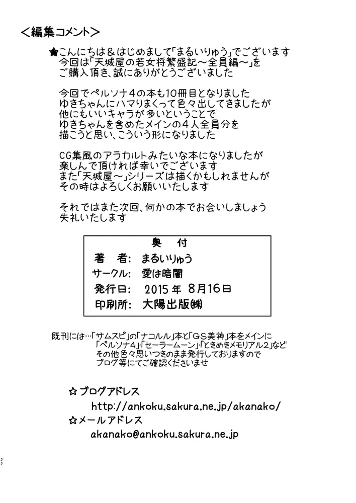 天城屋の若女将繁盛記~全員編~ Page.21
