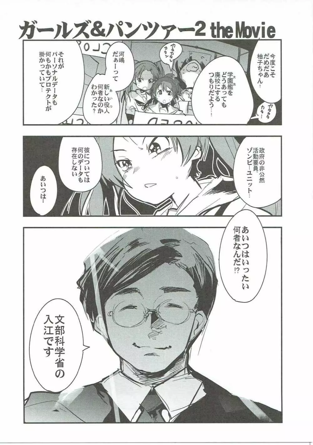 西住さん家ノ男戦車道 Page.32