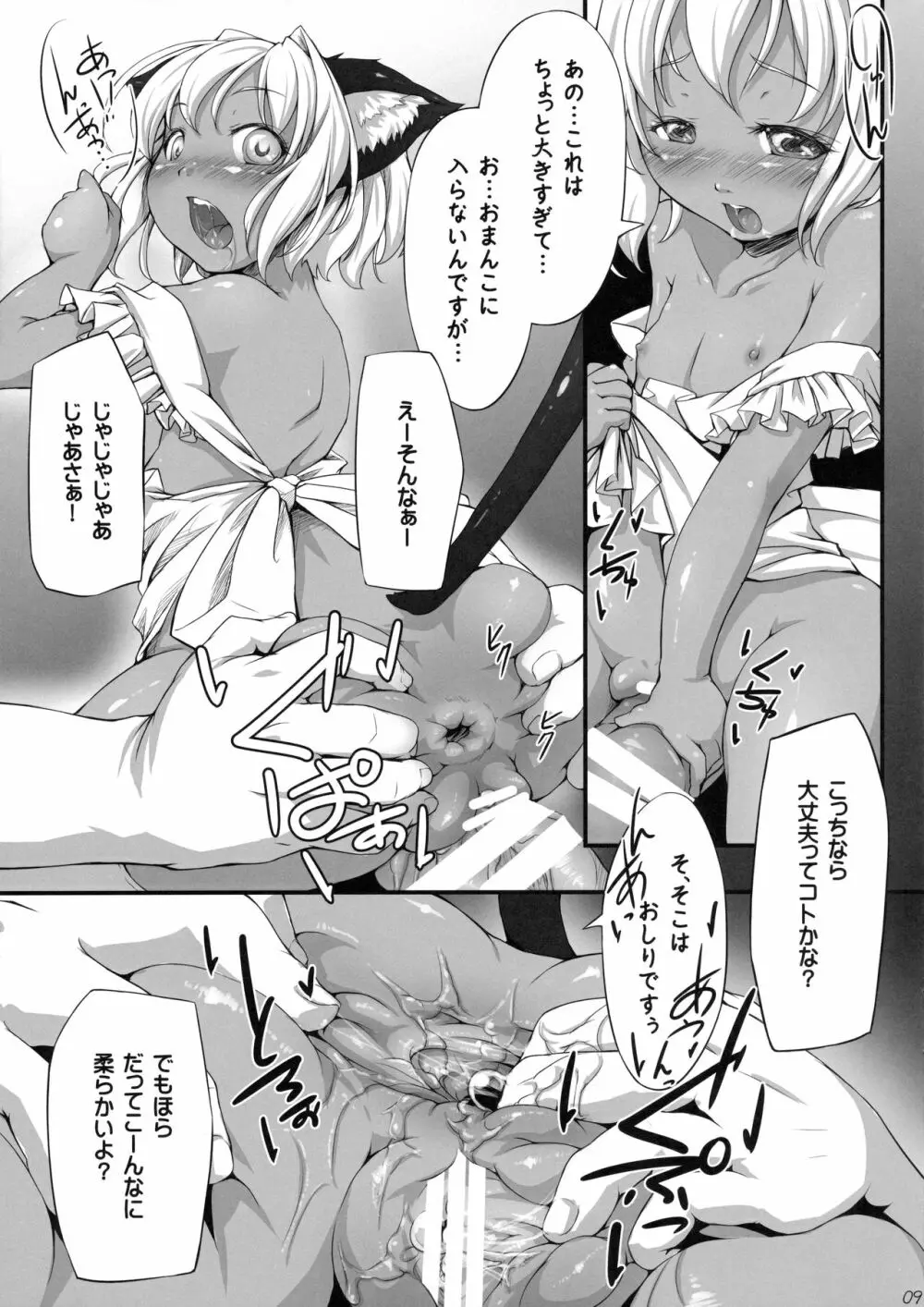 猫の恩返し Page.8