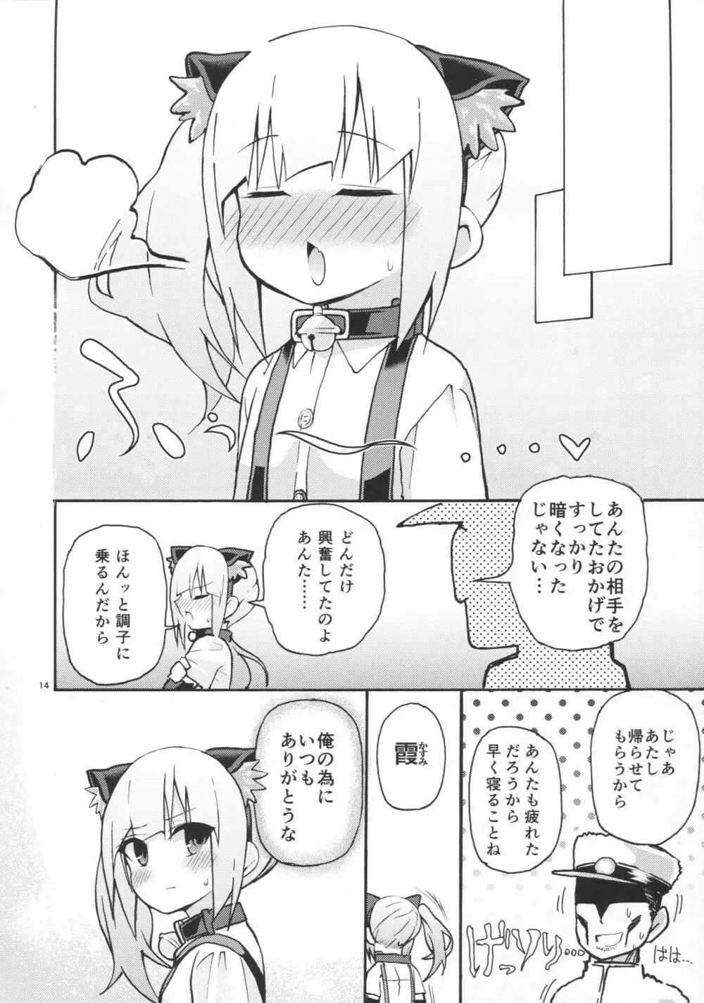 にゃすみちゃんとけだもの発情期! Page.15