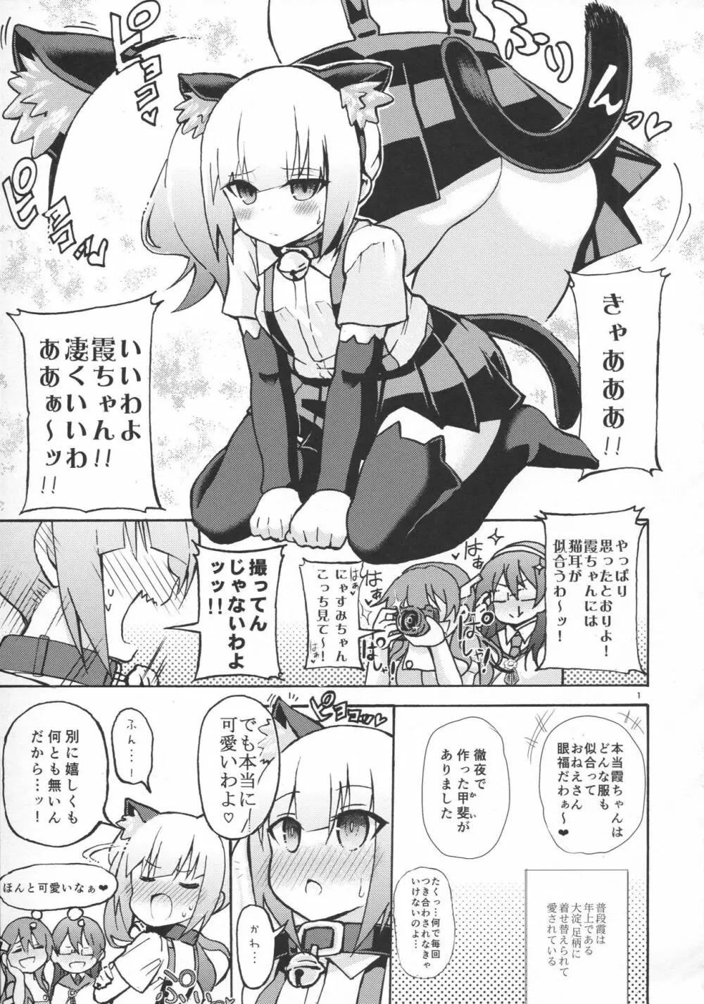 にゃすみちゃんとけだもの発情期! Page.2