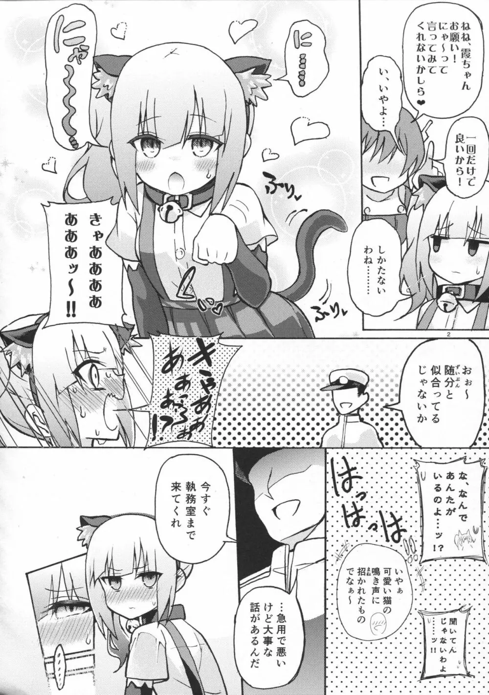 にゃすみちゃんとけだもの発情期! Page.3