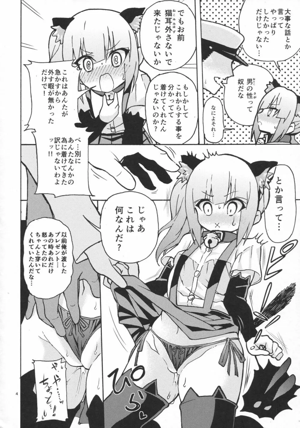 にゃすみちゃんとけだもの発情期! Page.5