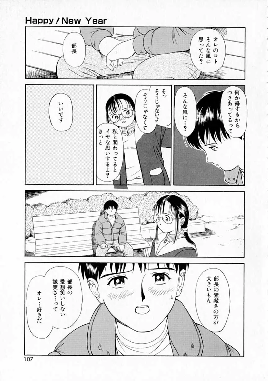 夢色想い Page.106