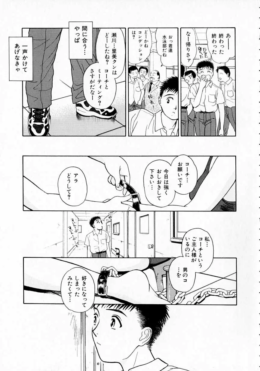 夢色想い Page.12