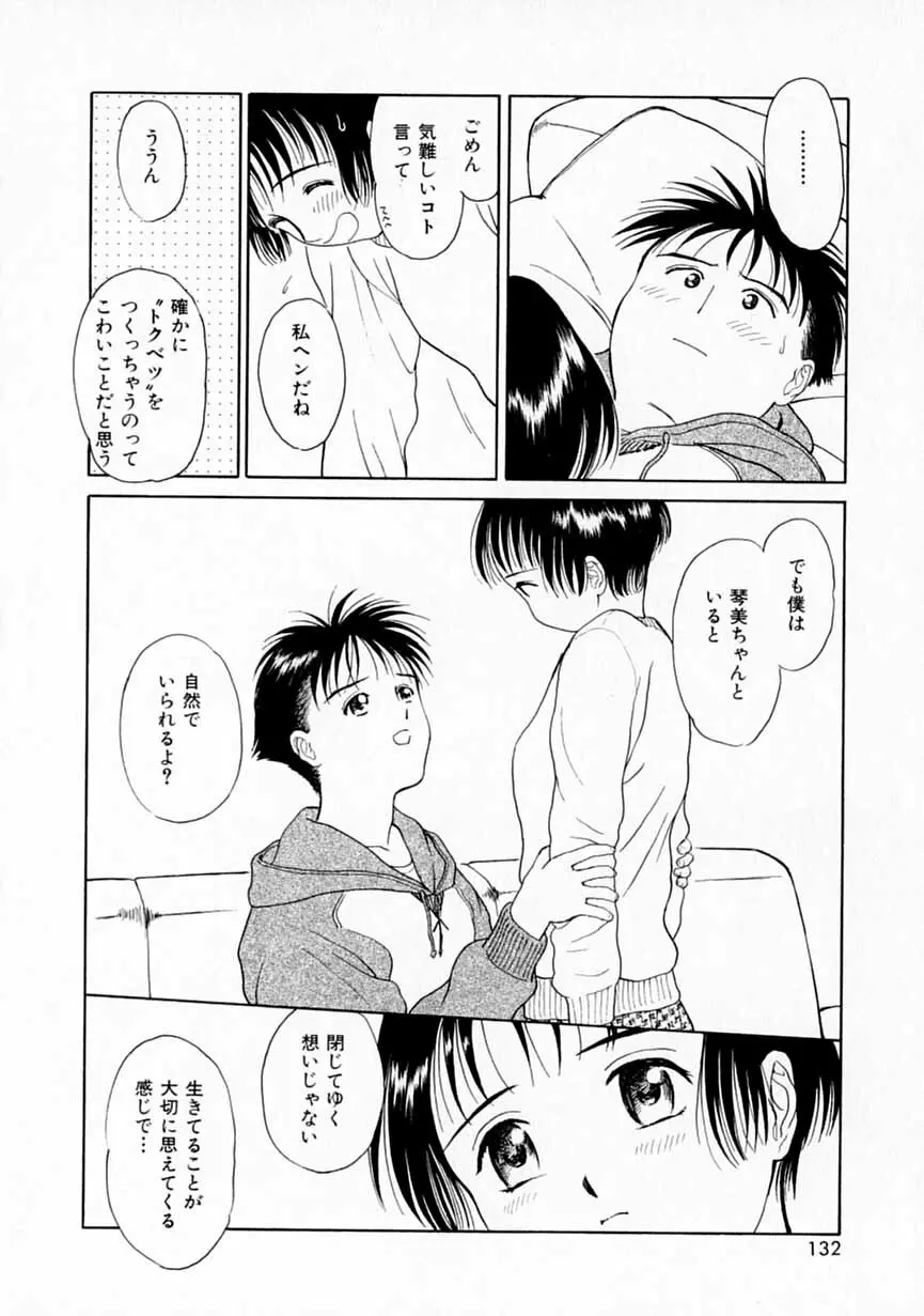 夢色想い Page.131