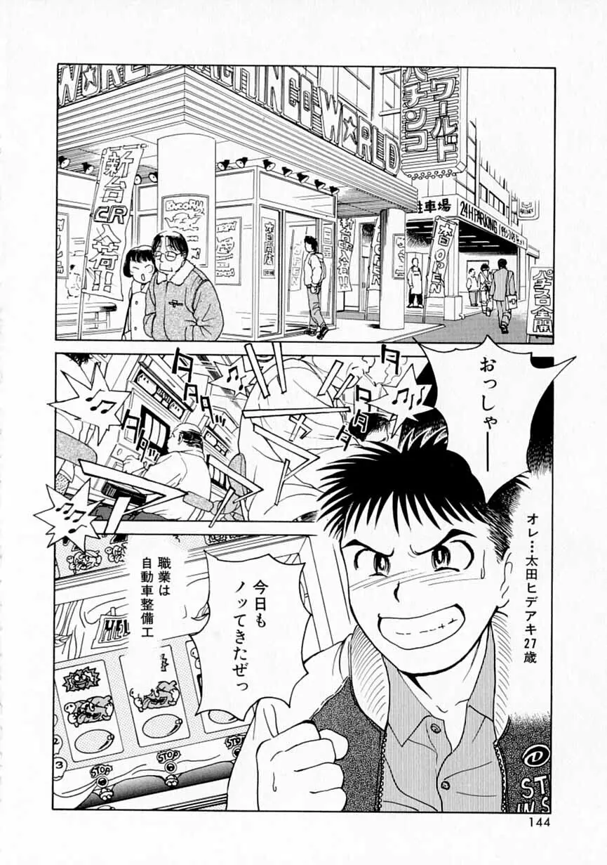 夢色想い Page.143