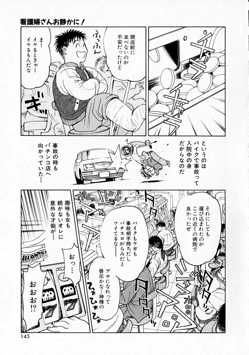 夢色想い Page.144