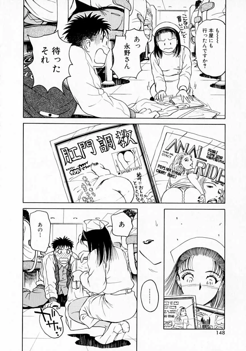 夢色想い Page.147