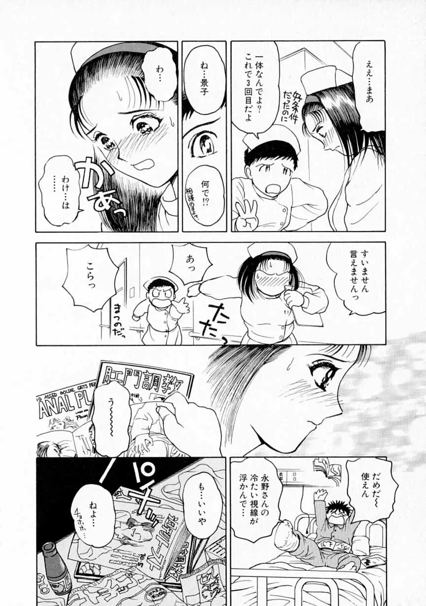 夢色想い Page.149