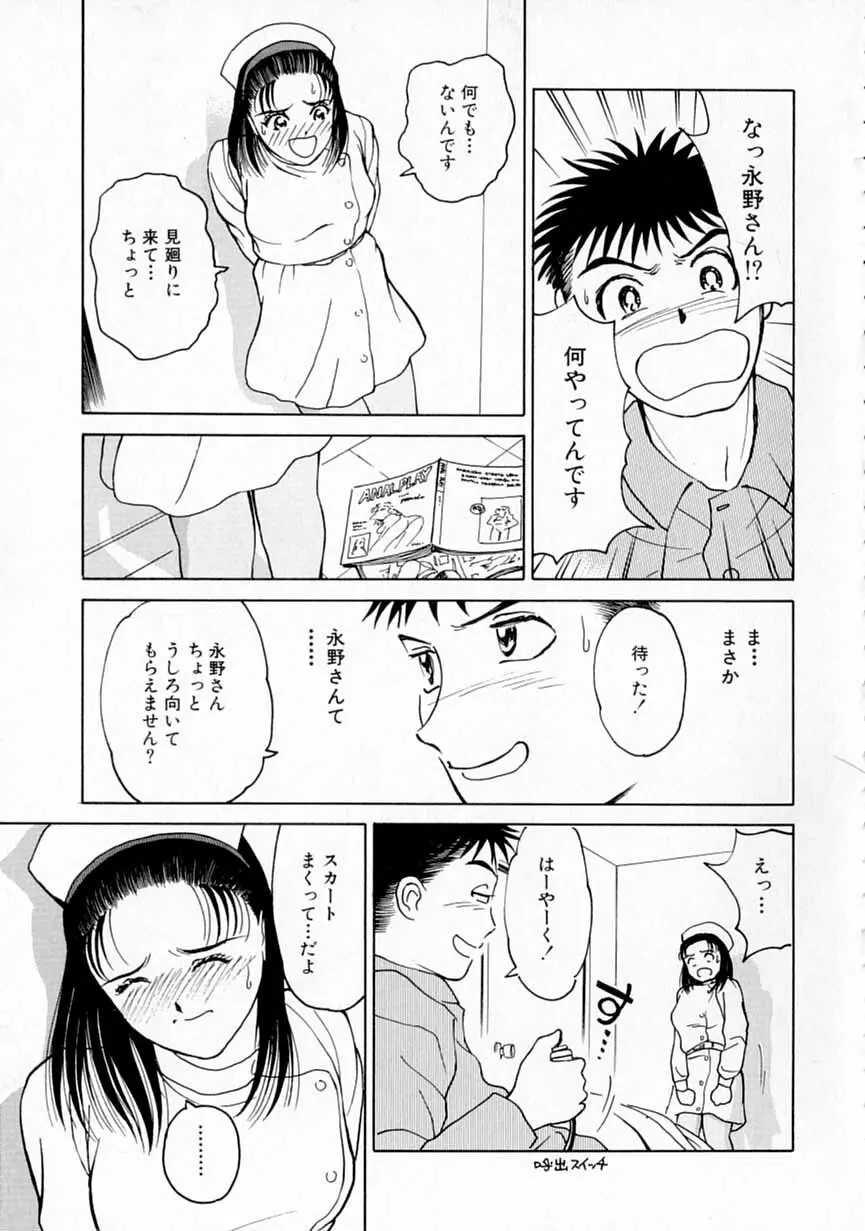 夢色想い Page.152