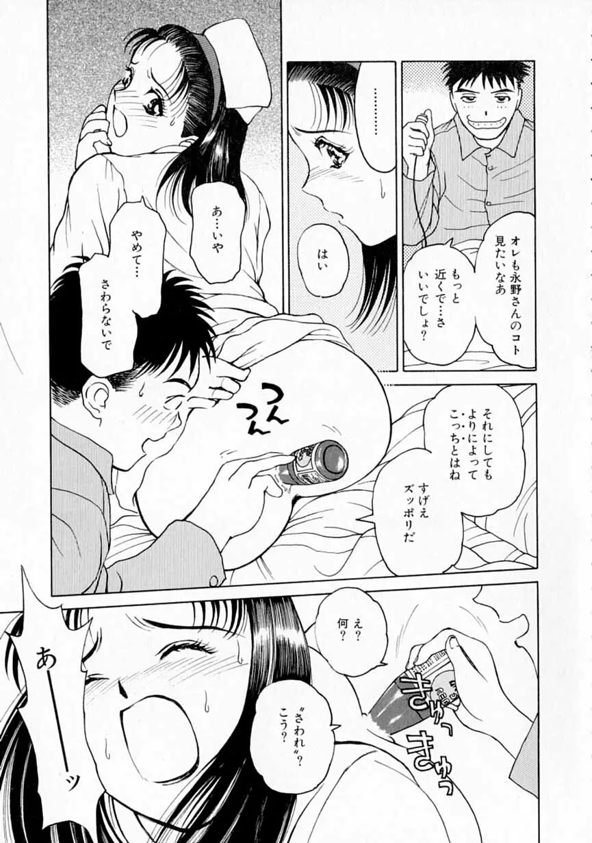 夢色想い Page.154