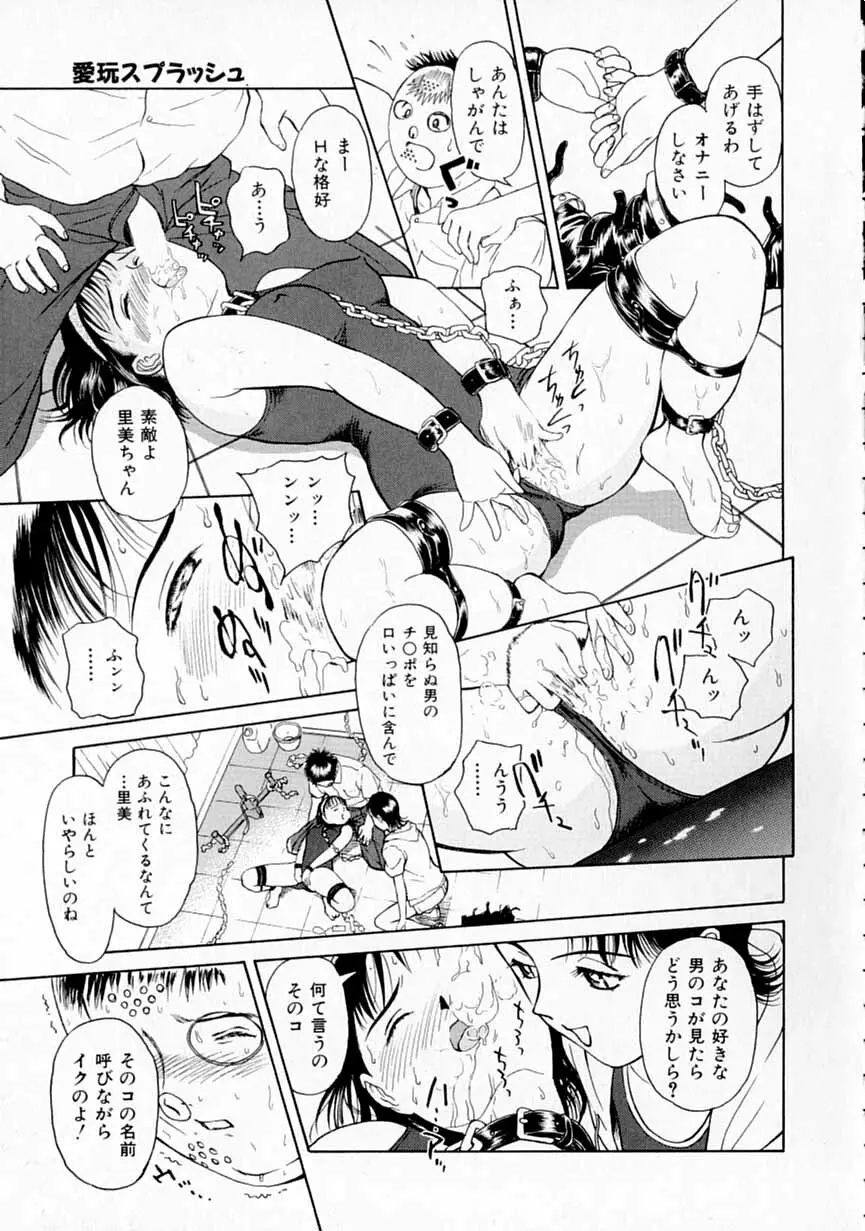 夢色想い Page.16