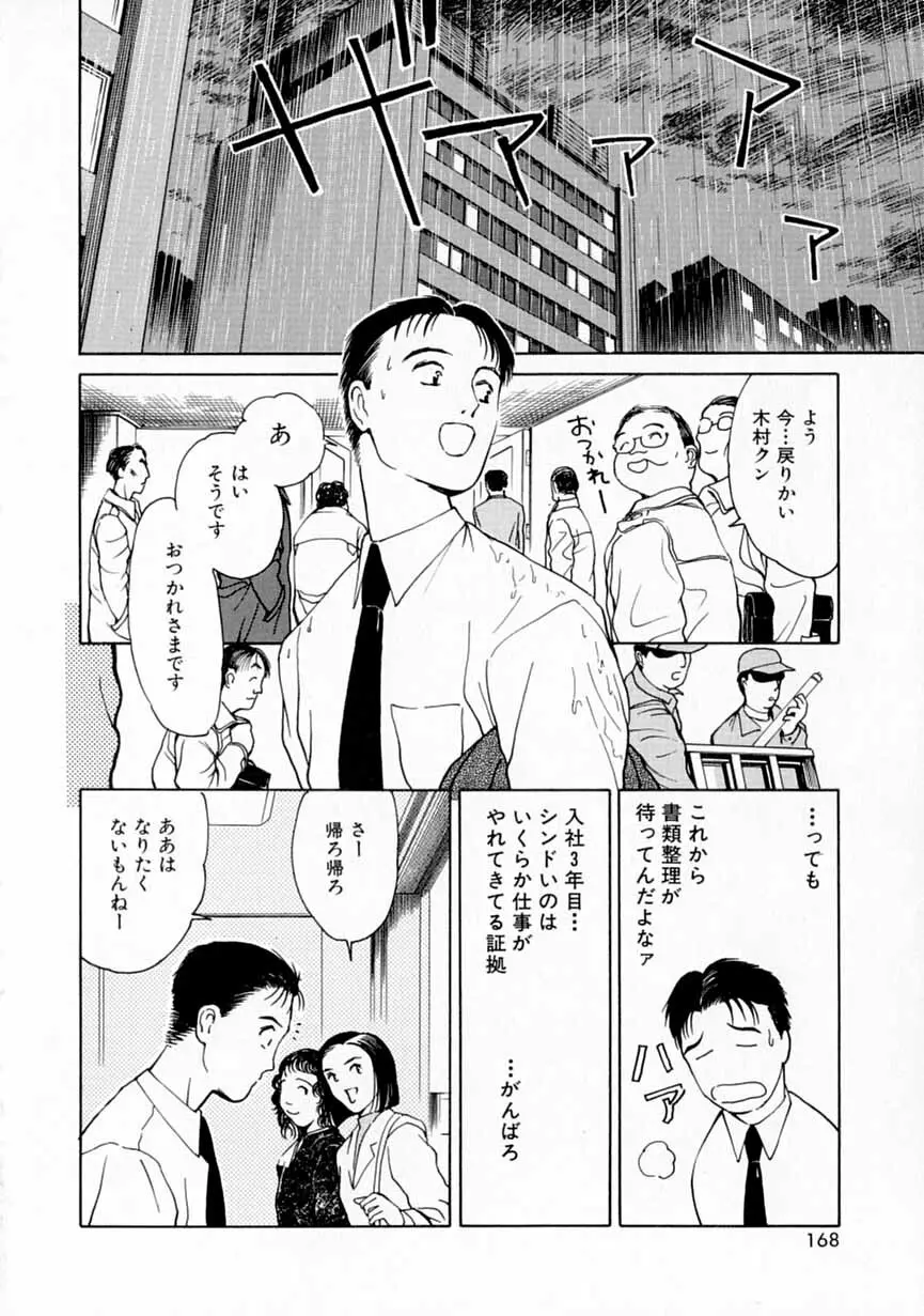 夢色想い Page.167