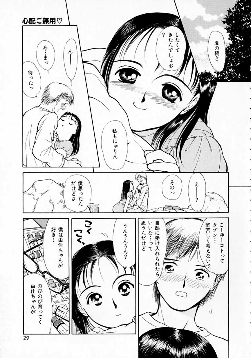 夢色想い Page.28