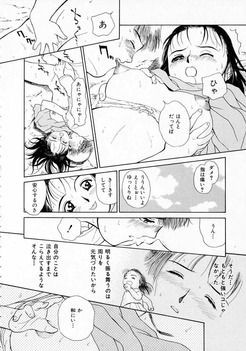 夢色想い Page.37