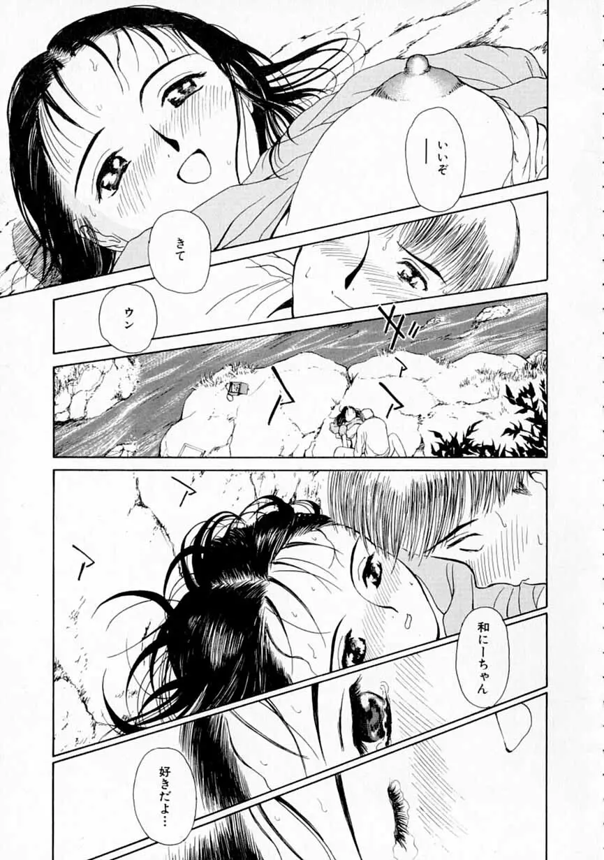 夢色想い Page.38