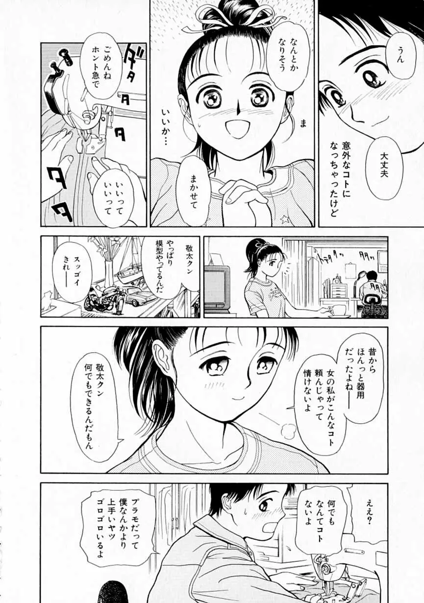 夢色想い Page.47