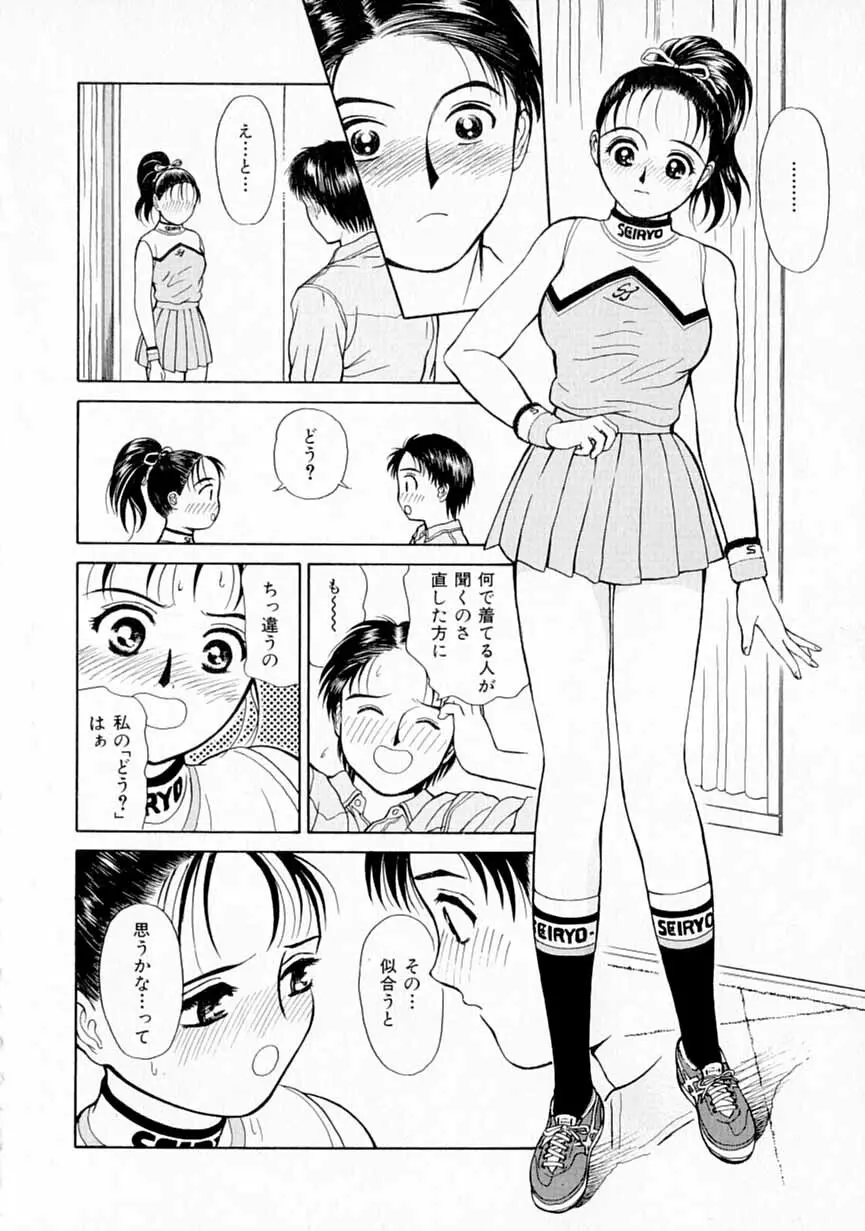 夢色想い Page.49