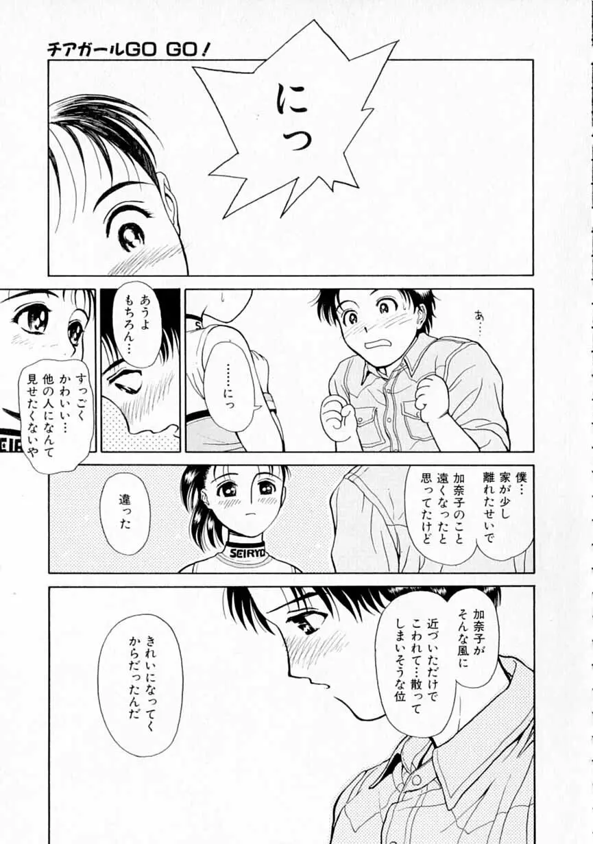 夢色想い Page.50