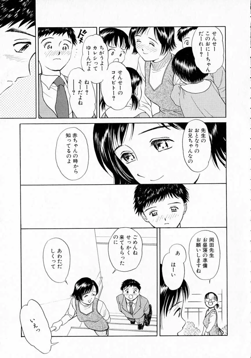 夢色想い Page.66