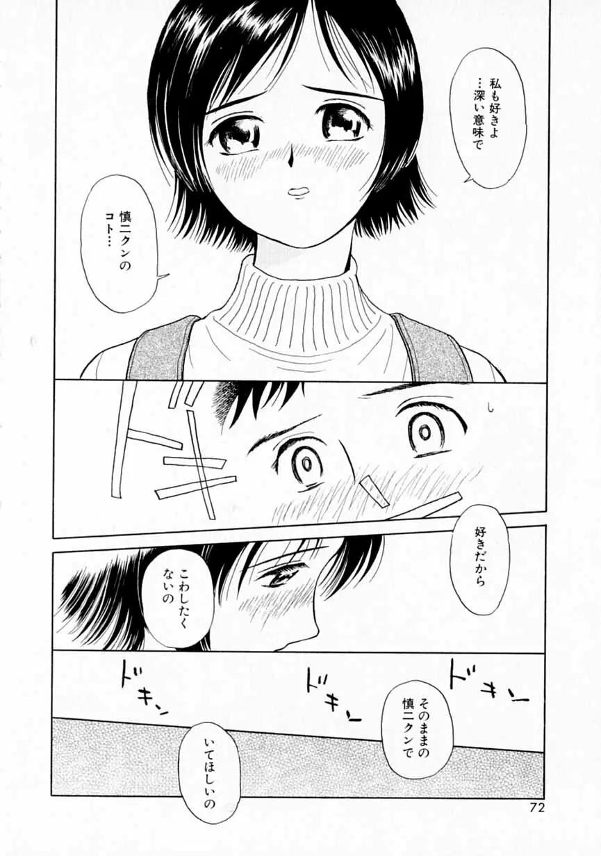 夢色想い Page.71