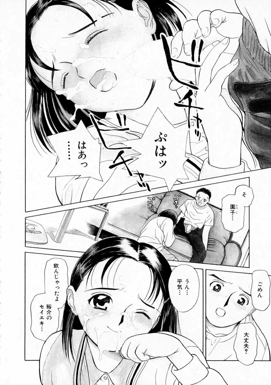 夢色想い Page.83