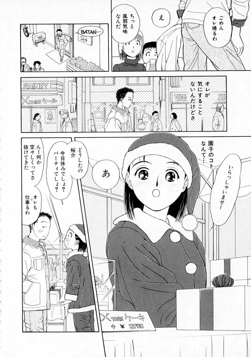 夢色想い Page.87